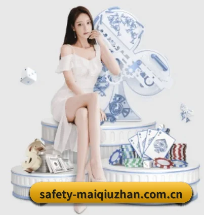 买球站 APP 界面 - maiqiuzhan